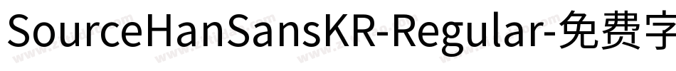SourceHanSansKR-Regular字体转换