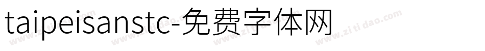 taipeisanstc字体转换