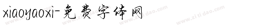 xiaoyaoxi字体转换