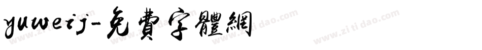 yuweij字体转换