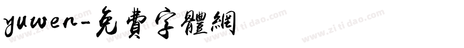 yuwen字体转换