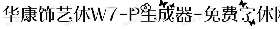 华康饰艺体W7-P生成器字体转换