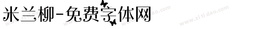 米兰柳字体转换