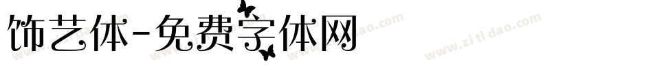 饰艺体字体转换