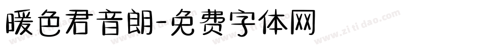 暖色君音朗字体转换
