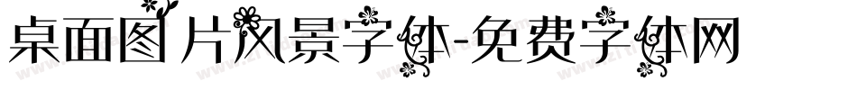 桌面图片风景字体字体转换