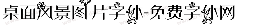 桌面风景图片字体字体转换