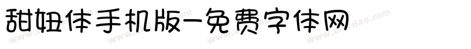甜妞体手机版字体转换