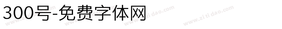 300号字体转换