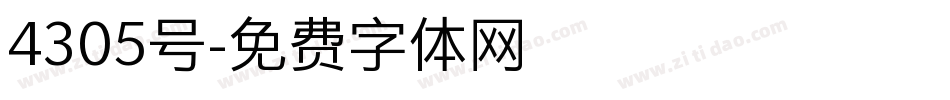 4305号字体转换