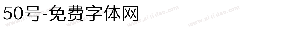 50号字体转换