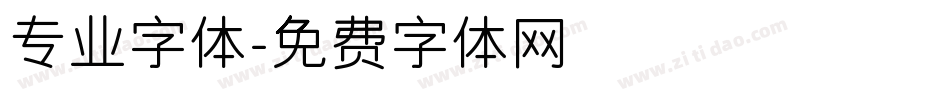 专业字体字体转换