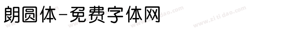 朗圆体字体转换
