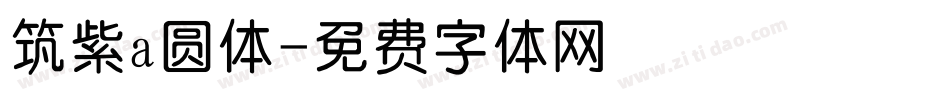筑紫a圆体字体转换