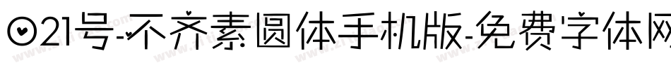 021号-不齐素圆体手机版字体转换