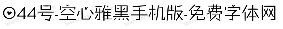 044号-空心雅黑手机版字体转换