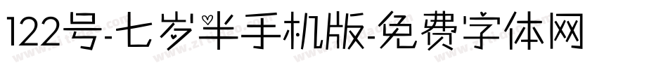 122号-七岁半手机版字体转换