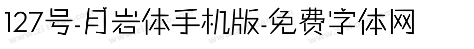 127号-月岩体手机版字体转换