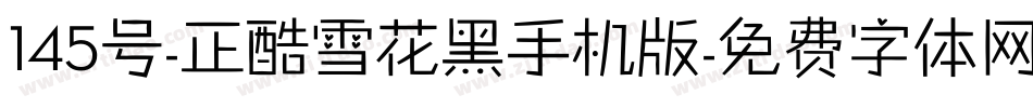 145号-正酷雪花黑手机版字体转换