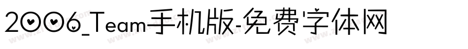 2006_Team手机版字体转换
