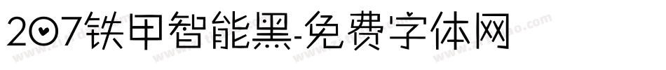 207铁甲智能黑字体转换
