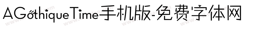 AGothiqueTime手机版字体转换
