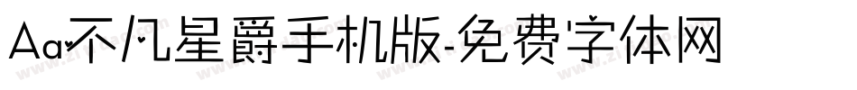 Aa不凡星爵手机版字体转换