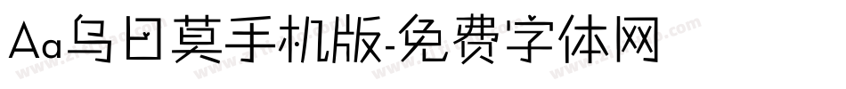 Aa乌日莫手机版字体转换