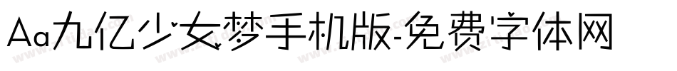 Aa九亿少女梦手机版字体转换