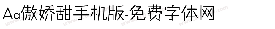 Aa傲娇甜手机版字体转换