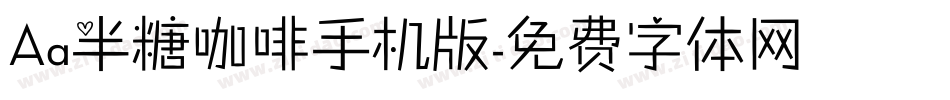 Aa半糖咖啡手机版字体转换