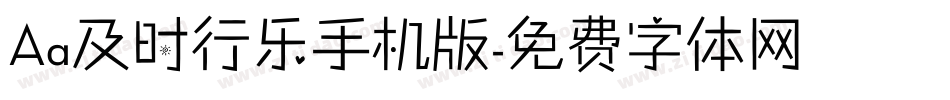Aa及时行乐手机版字体转换