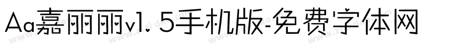 Aa嘉丽丽v1.5手机版字体转换