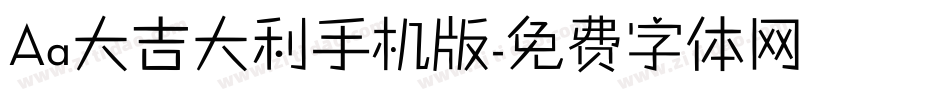 Aa大吉大利手机版字体转换