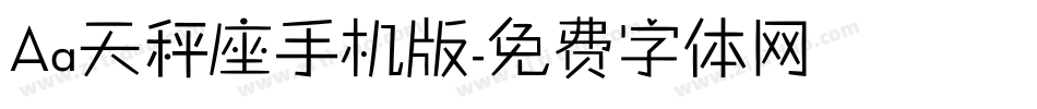 Aa天秤座手机版字体转换
