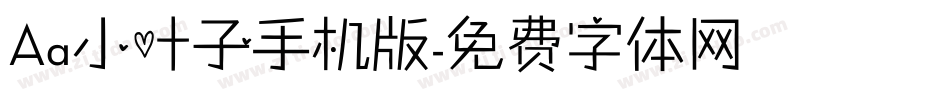 Aa小叶子手机版字体转换