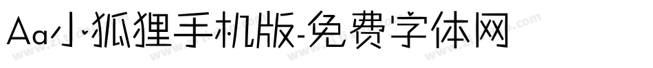 Aa小狐狸手机版字体转换