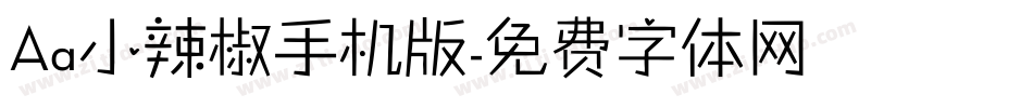 Aa小辣椒手机版字体转换
