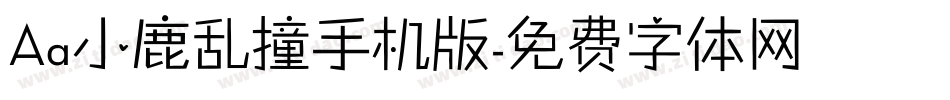 Aa小鹿乱撞手机版字体转换