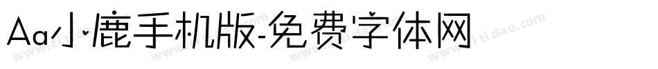 Aa小鹿手机版字体转换