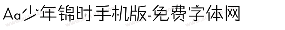 Aa少年锦时手机版字体转换