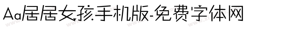 Aa居居女孩手机版字体转换