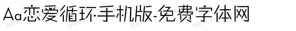 Aa恋爱循环手机版字体转换