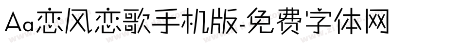 Aa恋风恋歌手机版字体转换