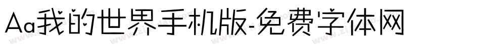 Aa我的世界手机版字体转换