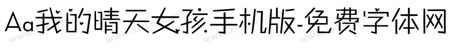 Aa我的晴天女孩手机版字体转换