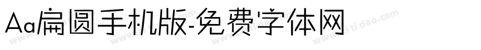 Aa扁圆手机版字体转换