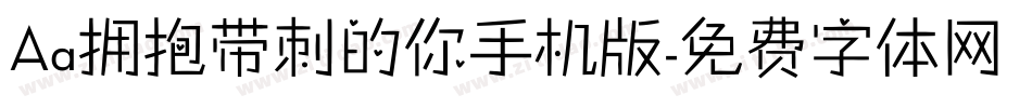 Aa拥抱带刺的你手机版字体转换