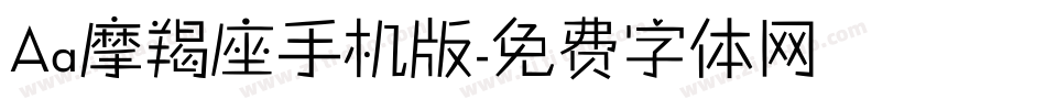 Aa摩羯座手机版字体转换