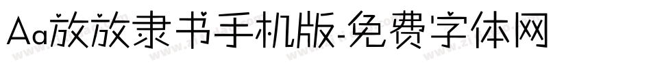 Aa放放隶书手机版字体转换